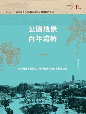 cover image of 公園地景百年流轉